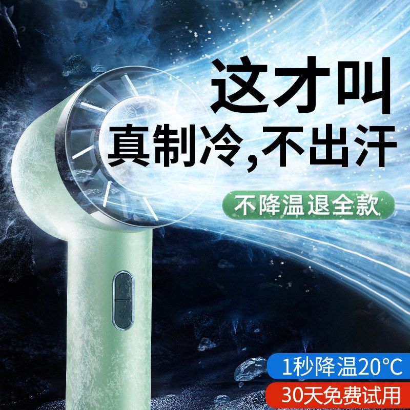 超长续航手持小风扇冰敷半导体制冷便携式超强力大风小型降温神器