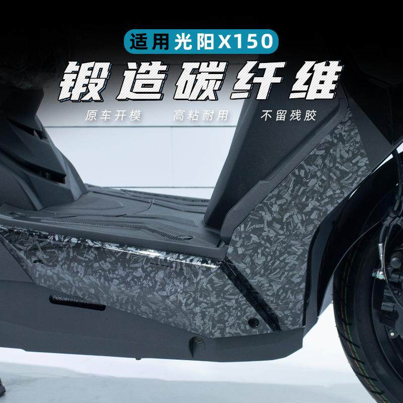适用光阳RACING RKS150X碳纤维保护贴花排气侧板防剐蹭防水贴纸