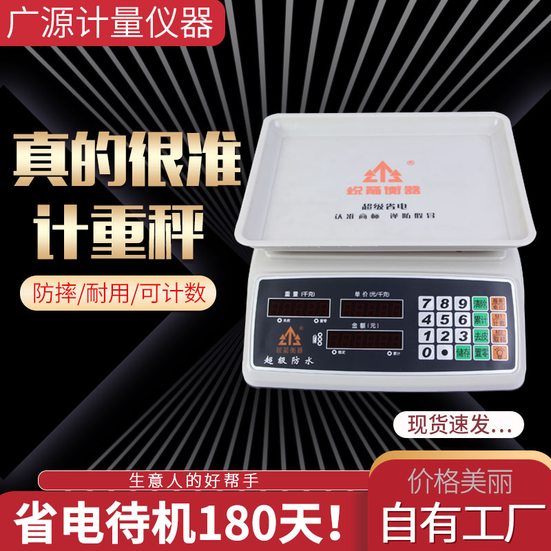 锐箭电子秤商用台秤30kg公斤高精度电子称卖肉计价秤防水锐箭衡器