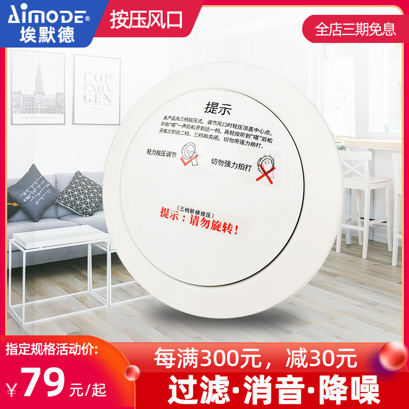 埃默德新风系统圆形三级按压自然进风口室内过滤消音新风通风排风