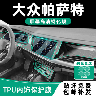 23-24款大众帕萨特中控贴膜仪表台保护内饰导航屏幕钢化膜改装件
