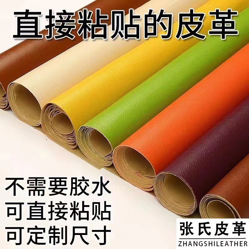 自粘皮革面料沙发修补贴补丁汽车内饰座椅皮床翻新软包硬包装饰皮