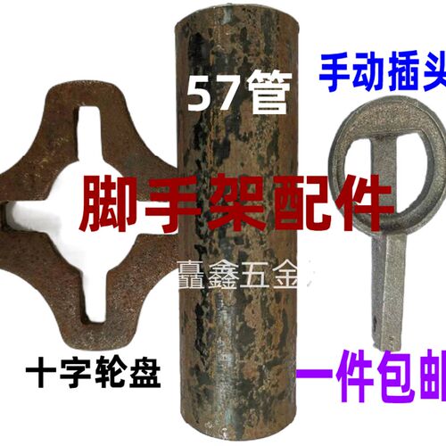 轮扣式脚手架配件 十字盘 轮盘 圆盘 横杆插头 插销锁销 舞台配件