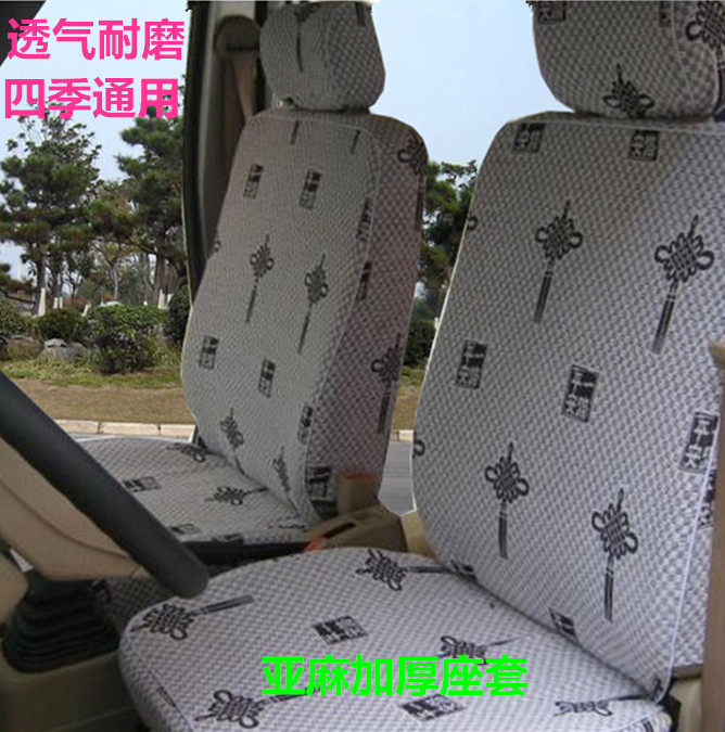 经典全顺/特顺/宝典/域虎/中顺/新世纪新全顺亚麻布加厚四季座套