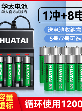 华太镍氢充电电池5号7号大容量1200mah玩具通用USB充电器套装1.2v