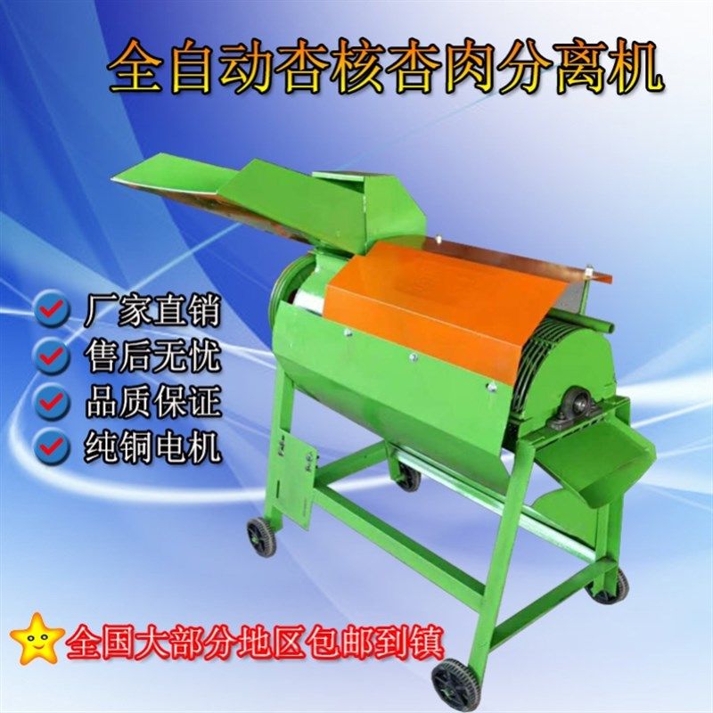 杏核杏肉分离机山杏山桃毛桃桃子酸枣樱桃果肉去核脱皮机家用小型,农机/农具/农膜,农产品加工设备,淘宝优惠券,粉丝福利购,淘宝优惠卷