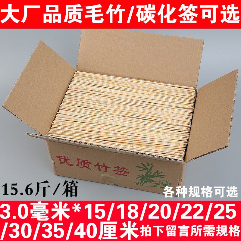 一次性肉串烧烤竹签3.0mm*15/18/20/22/25/28/30/35/40cm鸡排签子