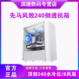 先马风致240桌上型电脑电脑小主机壳matx玻璃全侧透游戏水冷itx办