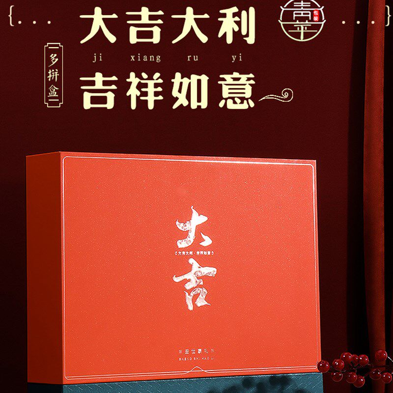 年货大吉大利通用双拼礼盒滋补干货礼品盒石斛干贝鲍鱼海参包装盒