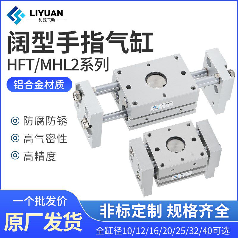 宽阔型气动手指气缸MHL2-10D/16D20D25D32D40D/D1加长HFT16X30S