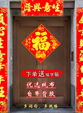 春节装饰带胶对联 绒布绒面免贴高档过年春联防盗门别墅大门门贴