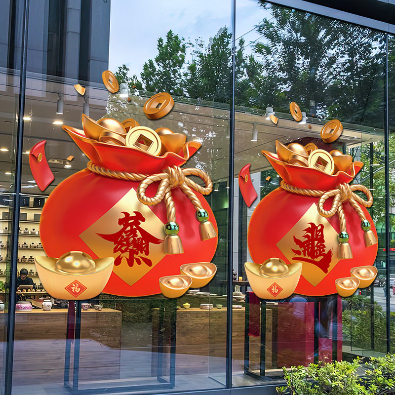 日进斗金钱袋贴纸商场橱窗场景氛围布置贴画玻璃福袋金元宝门贴纸