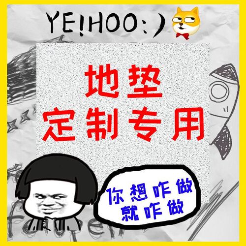 定制地垫入户PVC丝圈门垫可来图指定尺寸任意裁剪耐磨耐脏易清洗