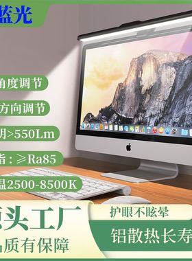 显示器挂灯台式机屏幕挂灯笔记本电脑护眼灯曲屏氛围灯电脑挂屏灯