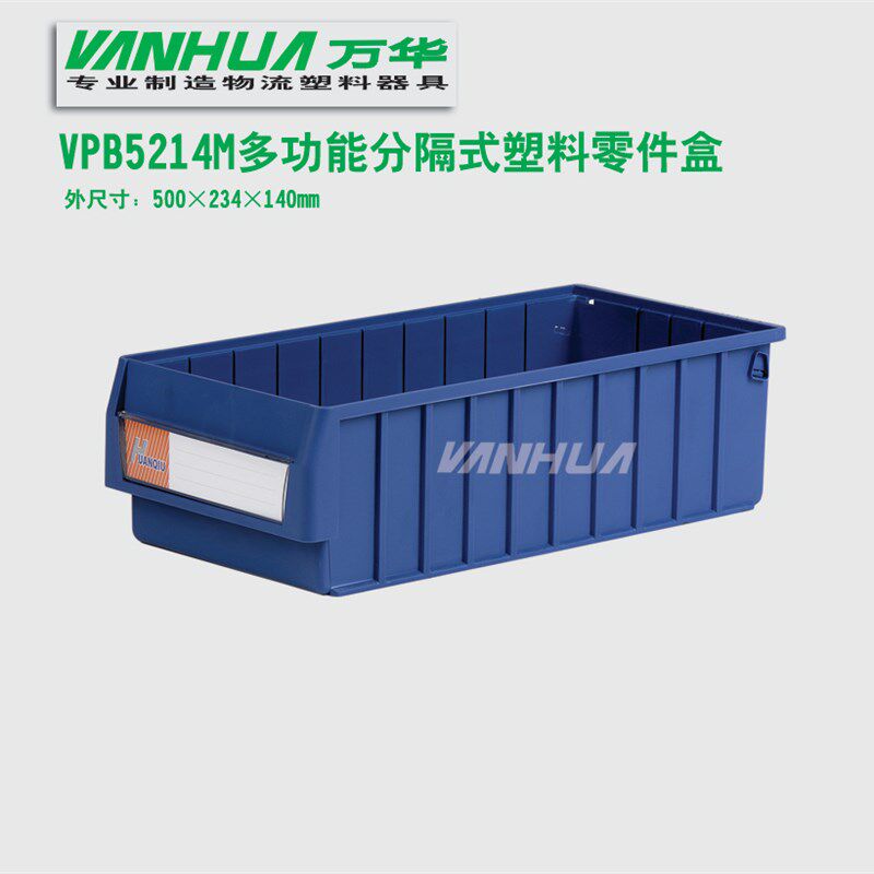 分隔式零件盒5023H分格塑料盒500x235x140mm