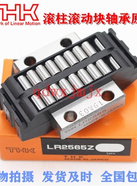 THK滚柱滚动块LR2055Z LR2565 LR3275Z LRA4095平面滚子轴承原装