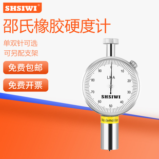 SHSIWI思为橡胶硅胶硬度仪邵氏硬度计A型便携式LX-ACD带测试支架