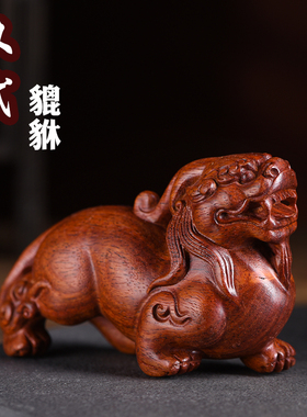 玄同 血檀汉代貔貅摆件木雕工艺品瑞兽家居办公室摆饰摆饰装饰品