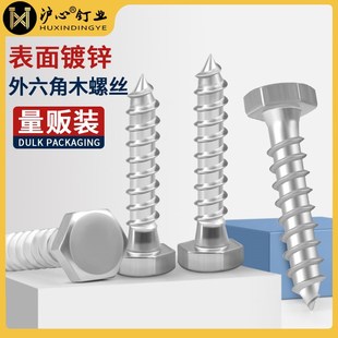 沪心镀锌外六角木螺丝自攻螺丝加长外六角自攻丝木螺钉M6M8M10M12