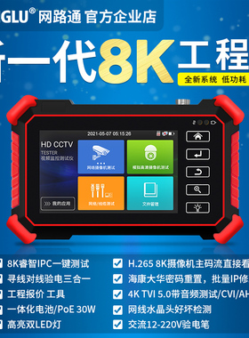 网路通网络监控8K工程宝IPC-1900多功能数字摄像机综合测试仪POE