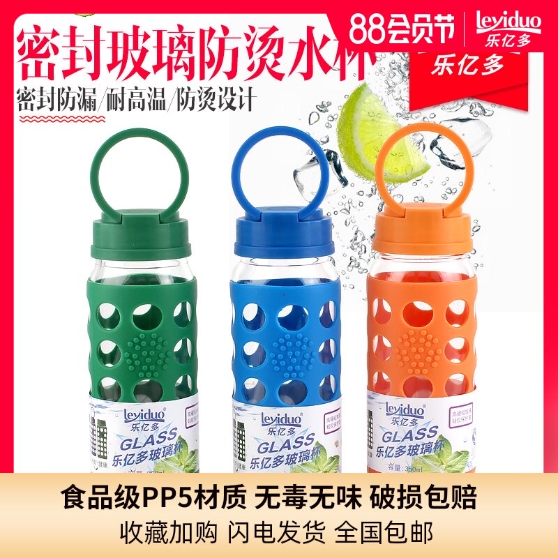 乐亿多 密封玻璃水杯 办公随手杯 硅胶防烫杯套 携带方便 350ml