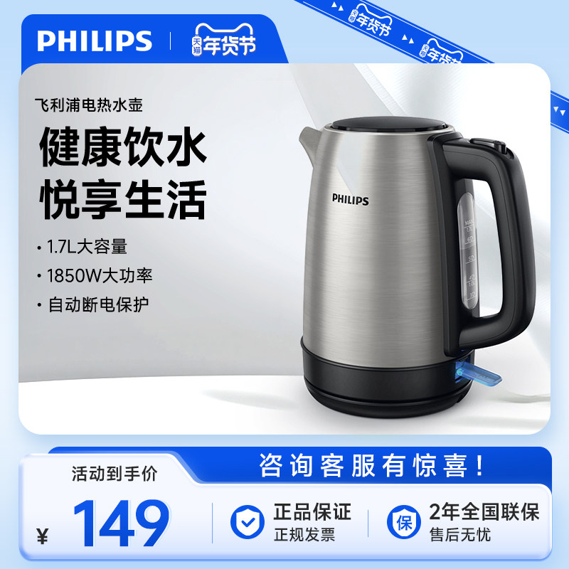 飞利浦电热水壶HD9350烧水壶家用304不锈钢自动电烧热水壶