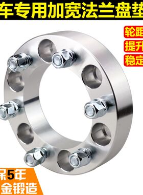 北汽B40 BJ40L域胜林肯领航员 特拉卡锻造法兰盘轮毂轮距加宽垫片