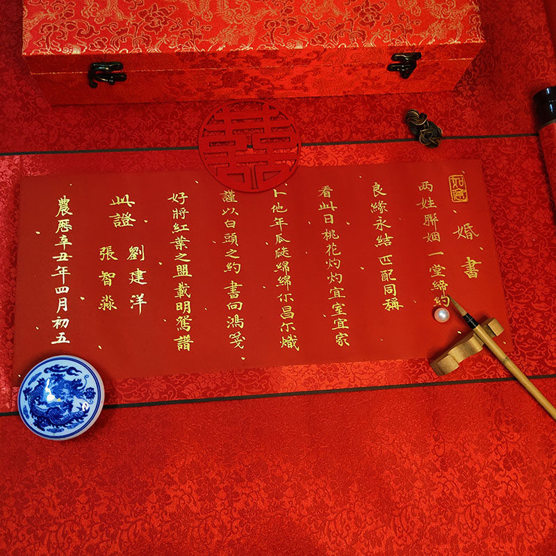 婚书卷轴订婚送日子书下聘书手写定制结婚用品喜帖请柬复古中国风