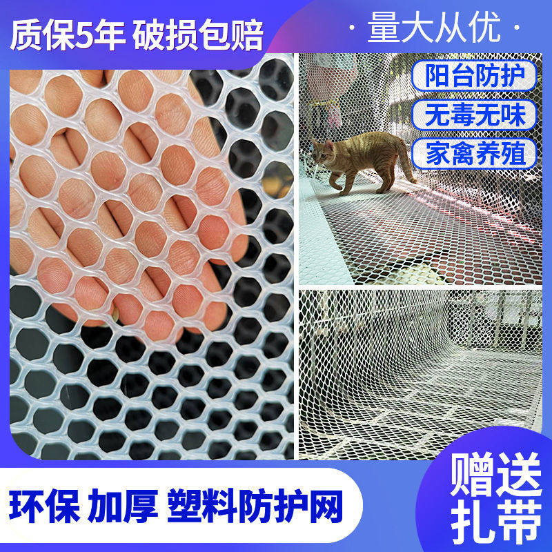 【送扎带】阳台防护网防坠网防掉落安全网养殖塑料防漏防盗窗网垫