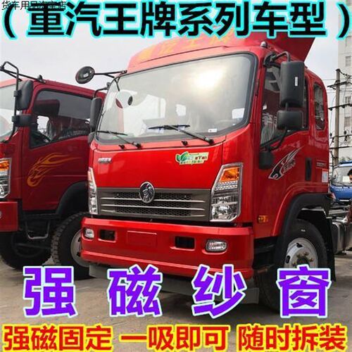 重汽王牌7系757B瑞狮腾狮力狮捷狮轻卡货车强磁纱窗防蚊磁吸窗纱