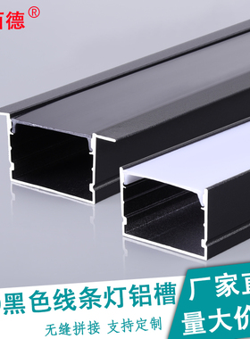 LED黑色线条灯铝合金灯槽嵌入式u型灯带铝槽线性灯吊顶线形灯明装