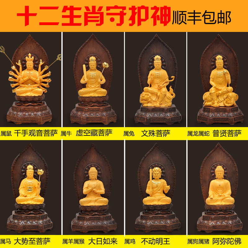 十二生肖本命佛大日如来虚空藏文殊普贤菩萨不动明王观音佛像摆件