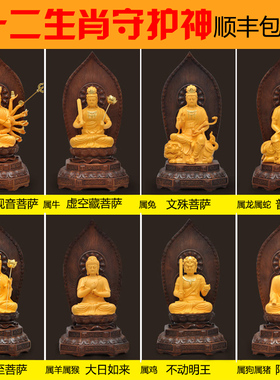 十二生肖本命佛大日如来虚空藏文殊普贤菩萨不动明王观音佛像摆件