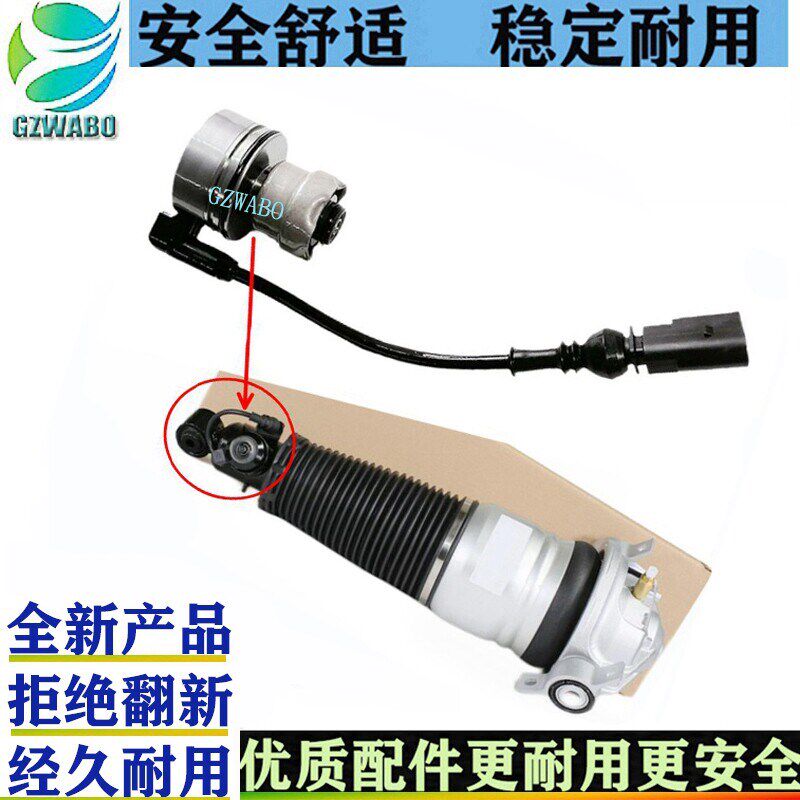 新品适用于奥迪Q7减震器电磁阀卡宴途锐Q5空气悬挂前后轮避震传感