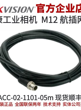 MV-ACC-02-1101-05m 海康智能相机 M12航插网路线 海康 M12航插网