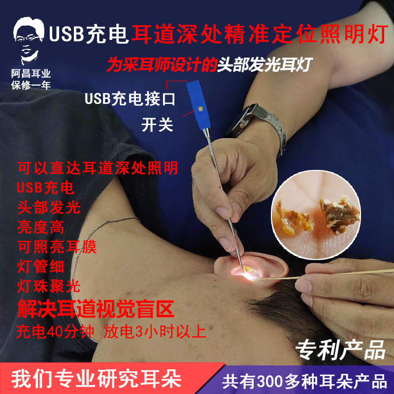 耳道照明灯管口发光USB充电采耳工具不锈钢细管掏耳朵神器挖耳灯