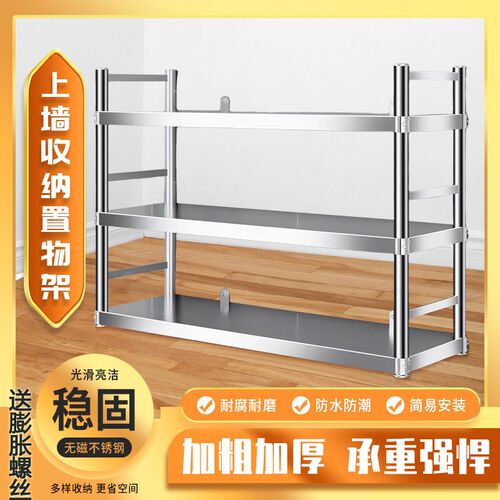 不锈钢厨房壁挂三层带围栏微波炉调料碗筷收纳置物架饭店上墙架子