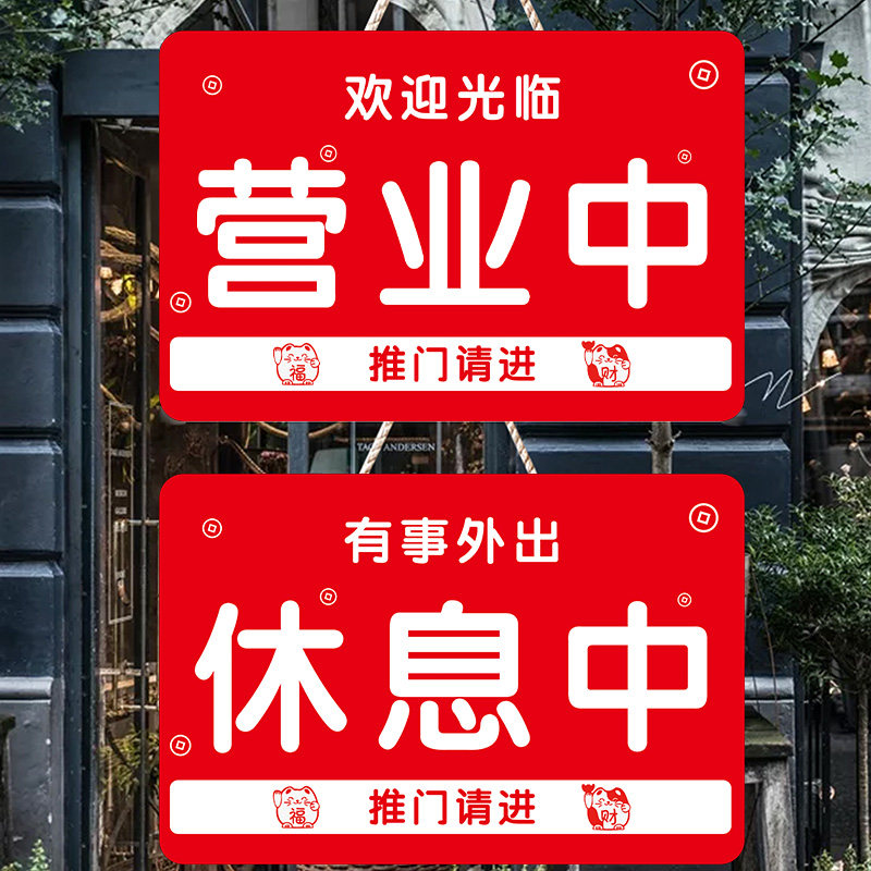 营业牌双面挂牌营业中标识牌贴纸有事外出马上回来温馨提示牌营业,文具电教/文化用品/商务用品,标志牌/提示牌/付款码,淘宝优惠券,粉丝福利购,淘宝优惠卷