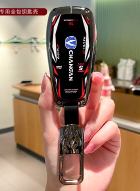 适用长安CS75plus钥匙套cs55plus三代UNI-VT逸动欧尚x5车壳扣赛道