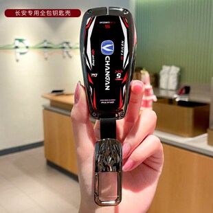 适用长安CS75plus钥匙套cs55plus三代UNI-VT逸动欧尚x5车壳扣赛道