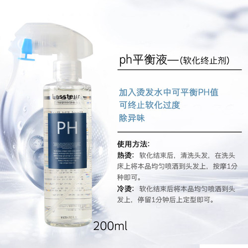 韩国内料烫前护理ppt氨基酸ph平衡液头发营养液护理理发店专用