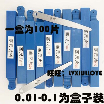 申申塞尺片0.01 25 0.26-0.47 0.48间隙尺塞尺单片弹簧钢塞尺片