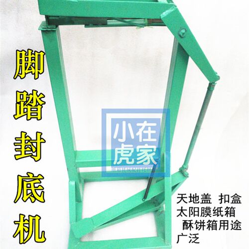 脚踏式装订箱机封底机纸箱包装打钉机订装机天地盒太阳膜点心盒