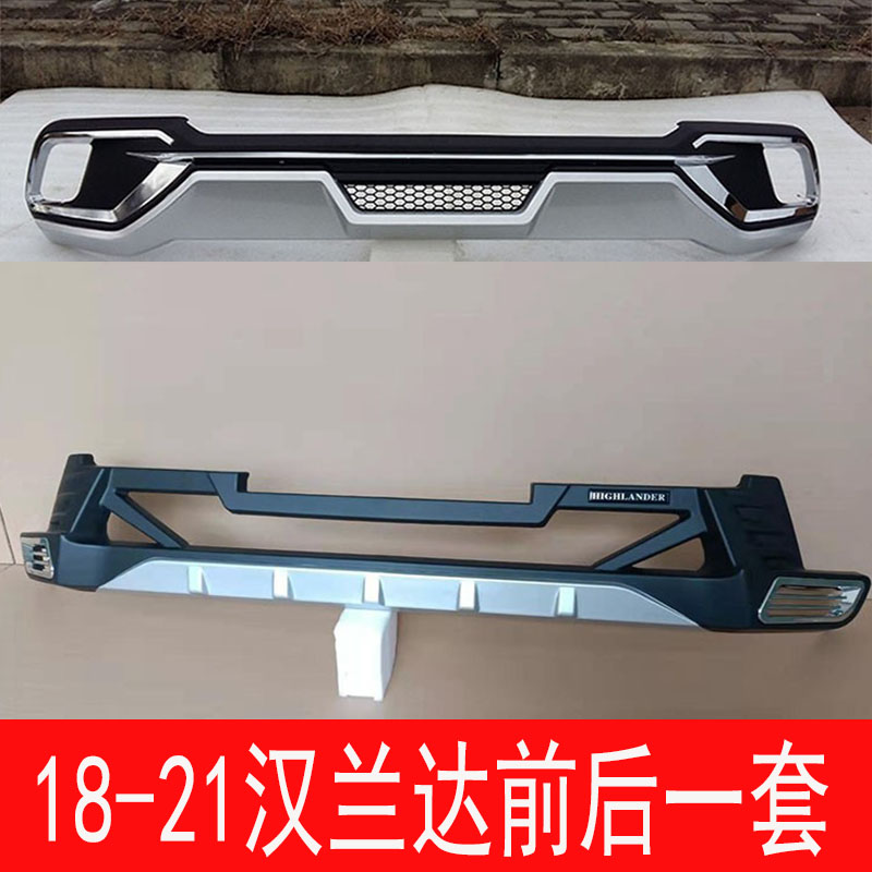 适用于09-18款汉兰达保险杠汉兰达前杠后杠包围15-18前护杠后杠