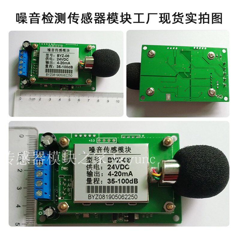 模拟量4-20mA输出噪音传感器噪声模块 工业声音传感器分贝计