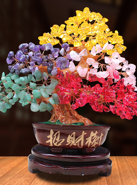 天然五彩水晶发财树摆件 新中式风格招财树家居酒柜装饰品