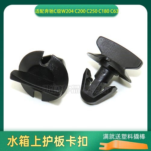 适配奔驰C级W204 C200 C250 C180 C63水箱上护板卡子机舱盖板卡扣