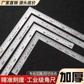 不锈钢角尺90度直角拐尺L型多功能木工直角测量加厚双面钢直角尺