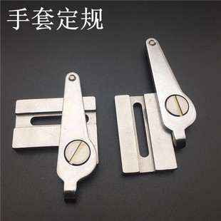工业缝纫配件手套定规同步车全铁定位器定规吊棒靠位DY同步车傍位