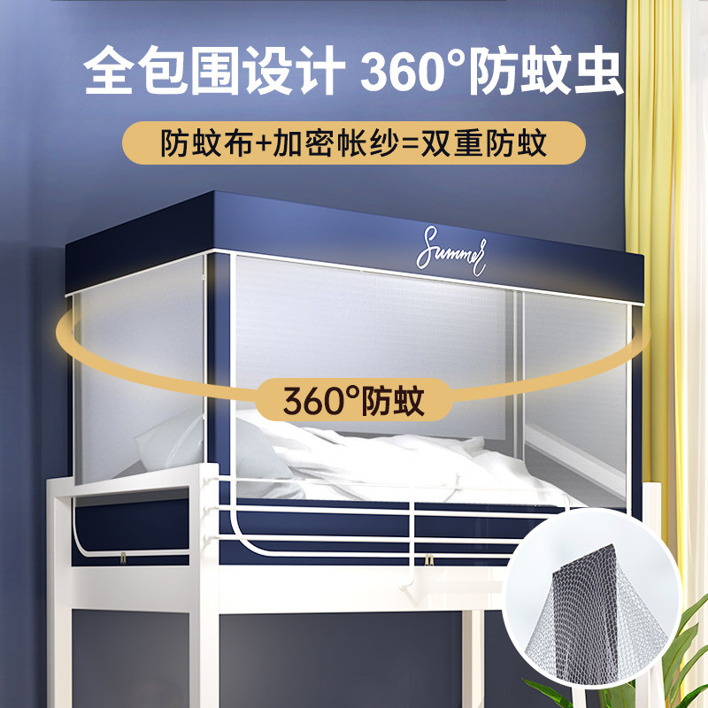 透明学生宿舍蚊帐上下铺通用学校单人寝室专用支架一体式三四开门